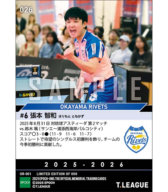 【張本智和】待望の今季初勝利（25.8.31）