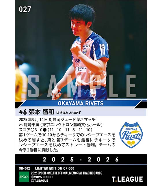 【張本智和】3ゲーム連続レシーブエース勝利（25.9.14）