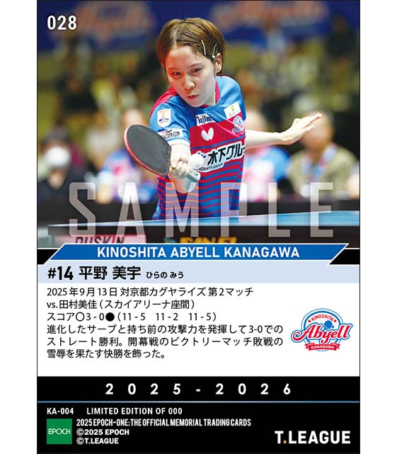 【平野美宇】開幕戦の雪辱を果たし、エースの貫禄を見せる完全勝利（25.9.13）