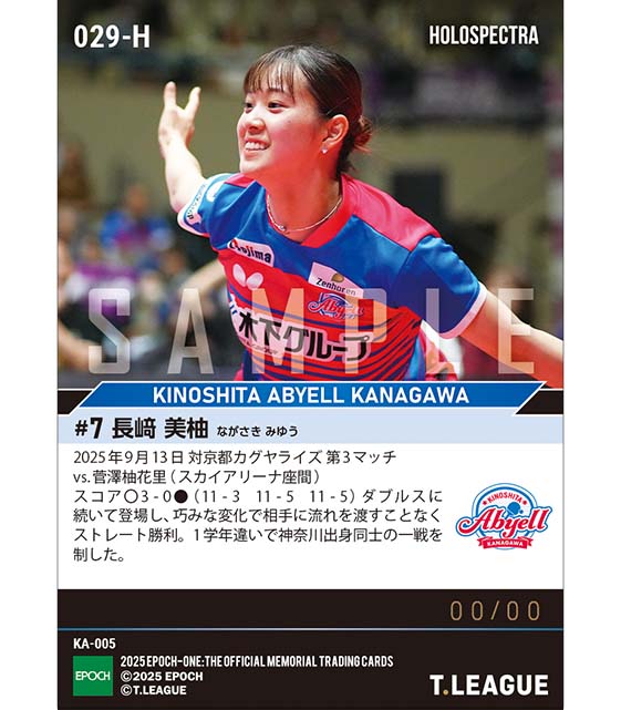 ※ホロスペクトラ 【長﨑美柚】神奈川出身同士の一戦に完勝（25.9.13）