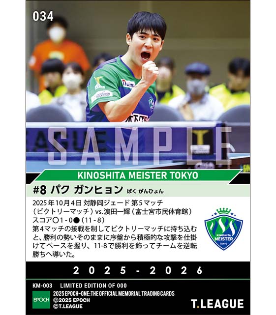 【パク ガンヒョン】連戦連勝でチームは逆転勝利（25.10.4）