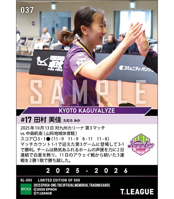 【田村美佳】ホームの声援を背に見事な勝利（25.10.13）