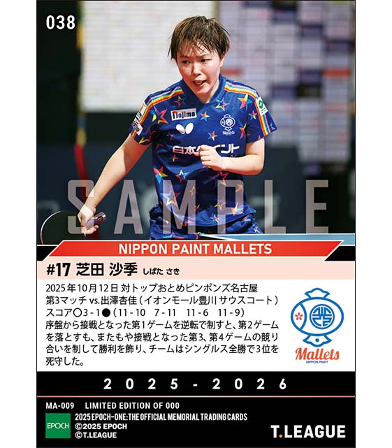 【芝田沙季】競り合いを制してチームは3位を死守（25.10.12）