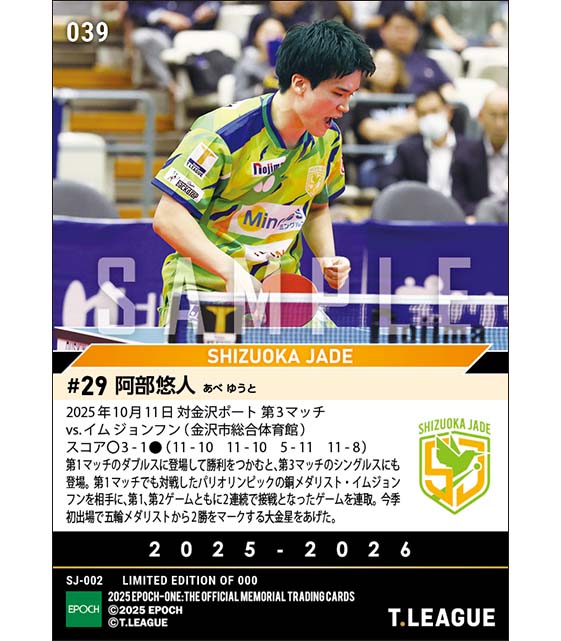 RC【阿部悠人】今季初出場で五輪メダリストを撃破（25.10.11）