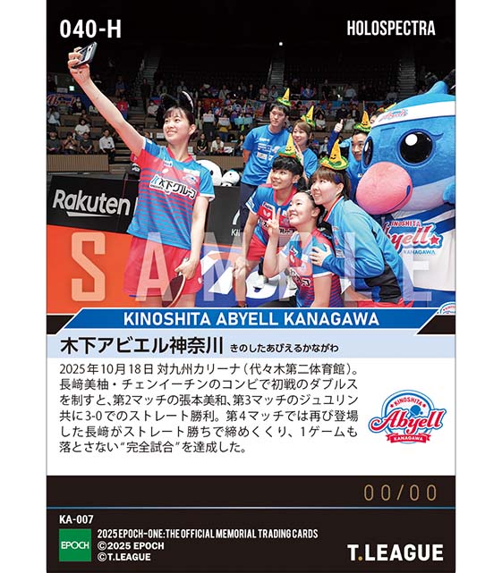 ※ホロスペクトラ 【木下アビエル神奈川】1ゲームも落とさない“完全試合”達成（25.10.18）