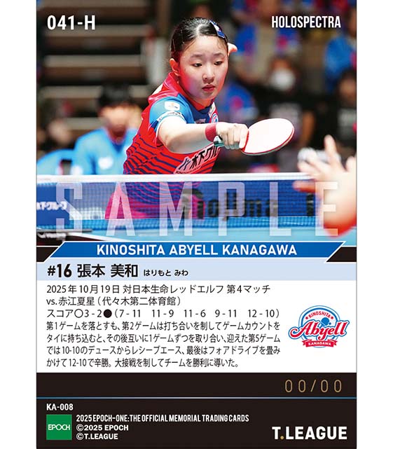 ※ホロスペクトラ 【張本美和】チームを首位に導くフルゲームの激闘（25.10.19）