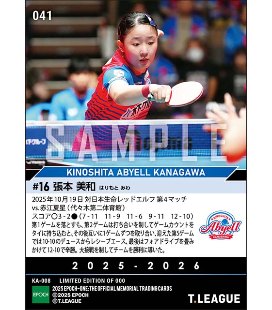 【張本美和】チームを首位に導くフルゲームの激闘（25.10.19）