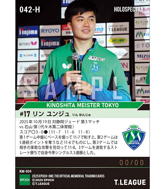 ※ホロスペクトラ 【リン ユンジュ】今季負けなしのシングルス3連勝（25.10.19）