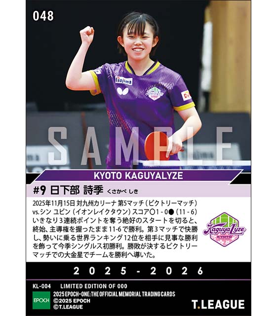 【日下部詩季】現役高校生がビクトリーマッチで世界ランク12位撃破（25.11.15）