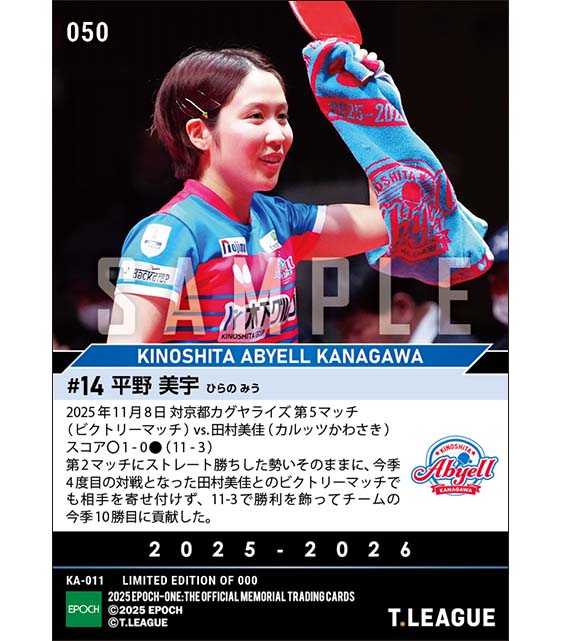 【平野美宇】ビクトリーマッチを制してチームは今季10勝目（25.11.8）