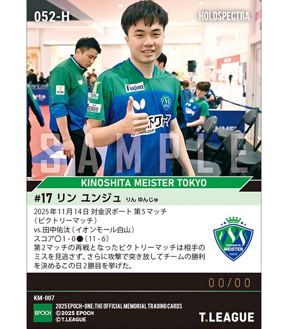 ※ホロスペクトラ 【リン ユンジュ】接戦に決着をつけるこの日2勝目(25.11.14)