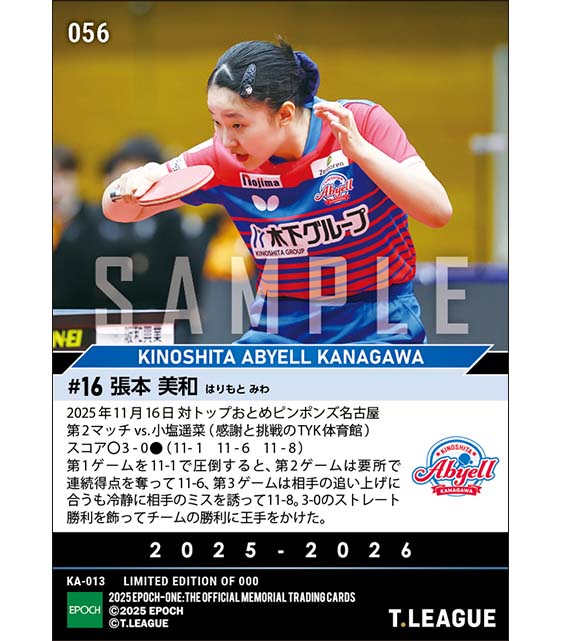 【張本美和】危なげなくストレート勝利（25.11.16）