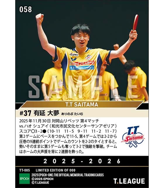 【有延大夢】強敵を撃破してチームはホーム2連勝(25.11.30)