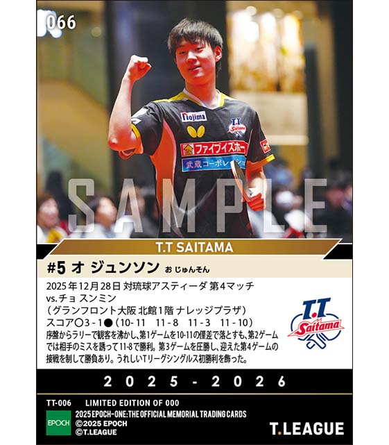 RC【オ ジュンソン】Tリーグシングルス初勝利（25.12.28）