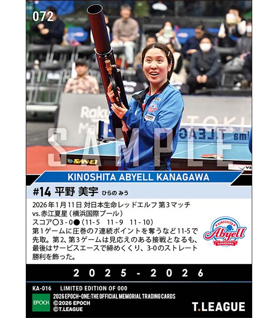 【平野美宇】見応えのある一戦にストレート勝利(26.1.11)