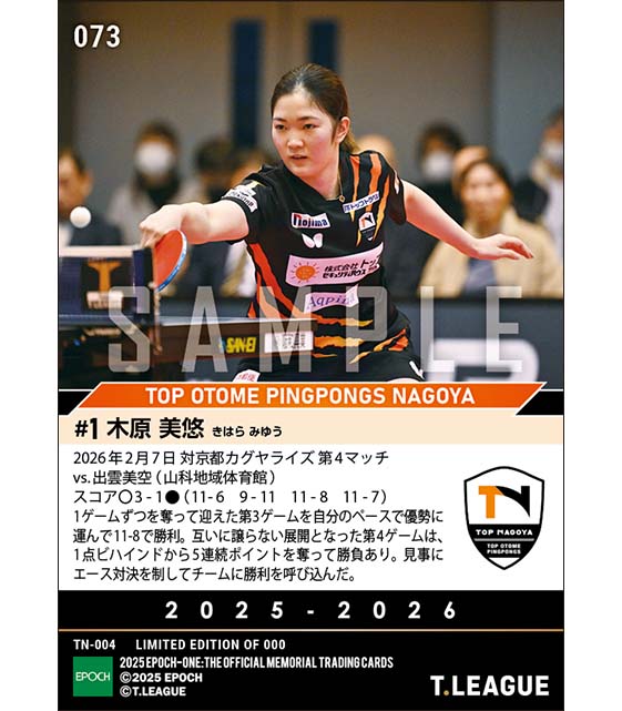 【木原美悠】エース対決を制してチームの勝利に貢献(26.2.7)