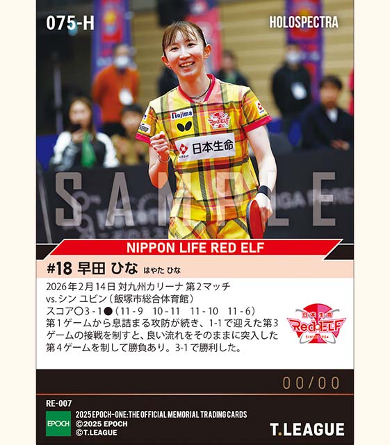 ※ホロスペクトラ 【早田ひな】勝負どころを逃さず3-1で勝利(26.2.14)