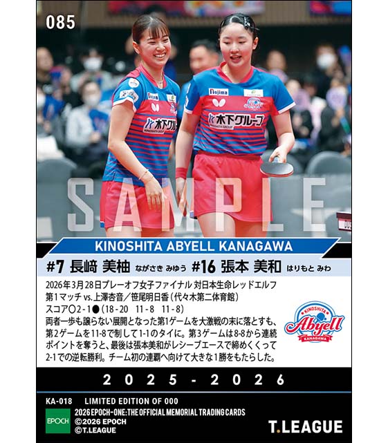 【長﨑美柚／張本美和】白熱の大熱戦を制する大きな先勝（26.3.28）