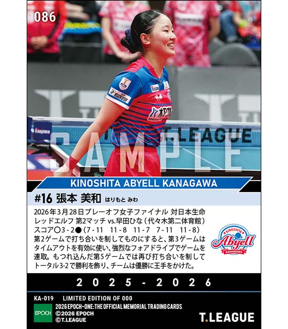 【張本美和】最終ゲームにもつれ込む激戦を制して優勝に王手（26.3.28）