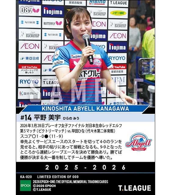 【平野美宇】負けられない同級生対決を制して優勝決定（26.3.28）