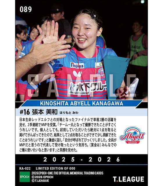 【張本美和】単複2勝の活躍で2季連続プレーオフMVP（26.3.28）