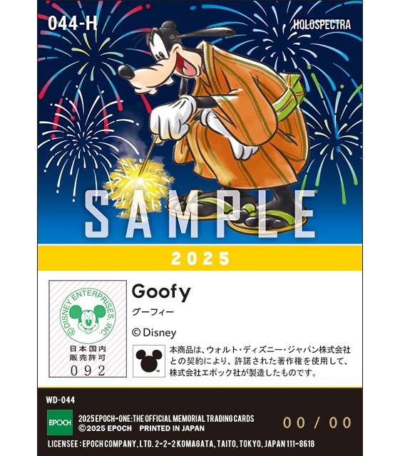 ※ホロスペクトラ 『日本の夏』/グーフィー（2025）