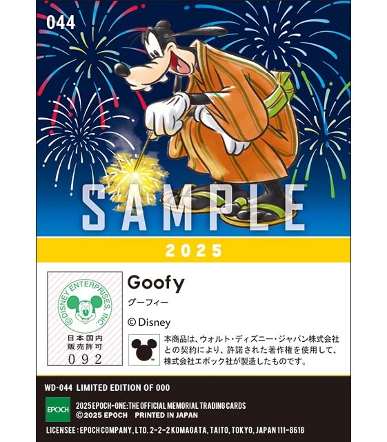 『日本の夏』/グーフィー（2025）