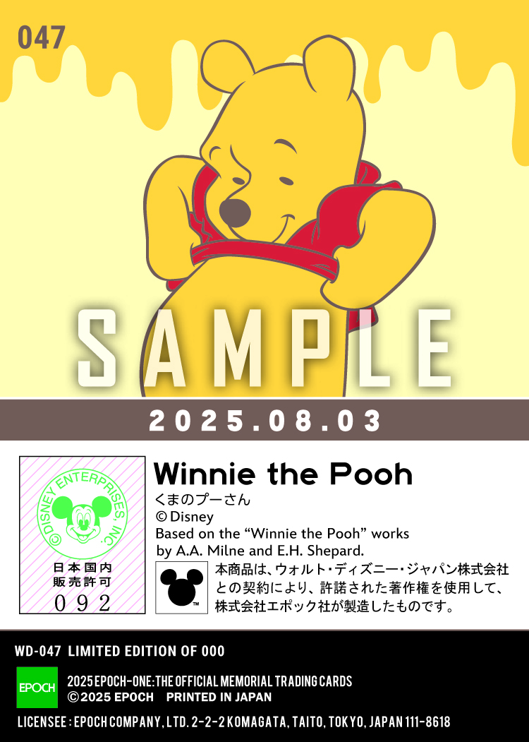 はちみつの日 2025/くまのプーさん（25.08.03）『C』