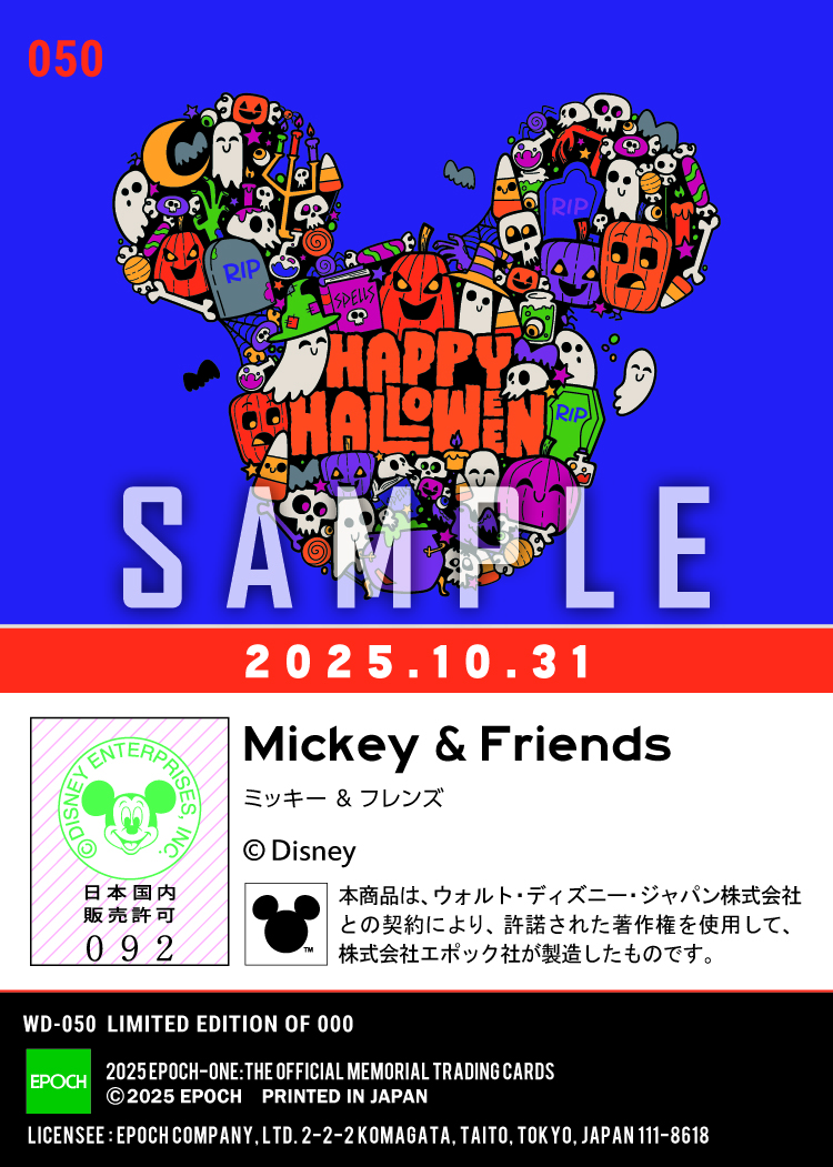 エポック社の公式オンラインショップです。ハロウィン2025/ ミッキー