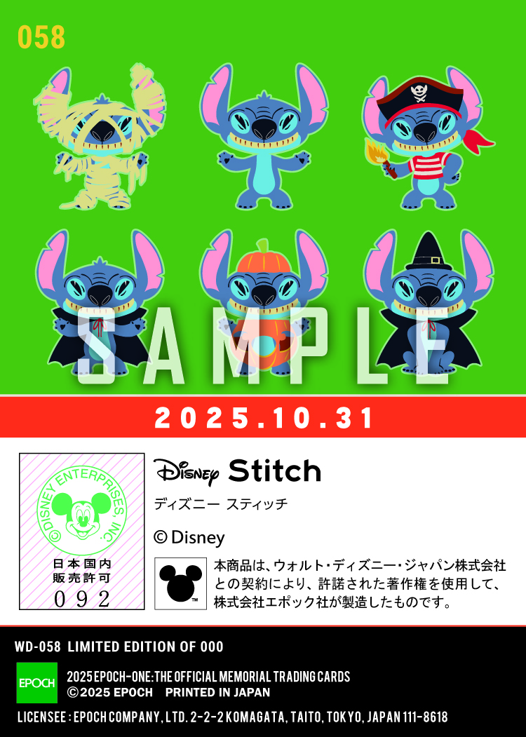 ハロウィン2025/ スティッチ（25.10.31）『C』
