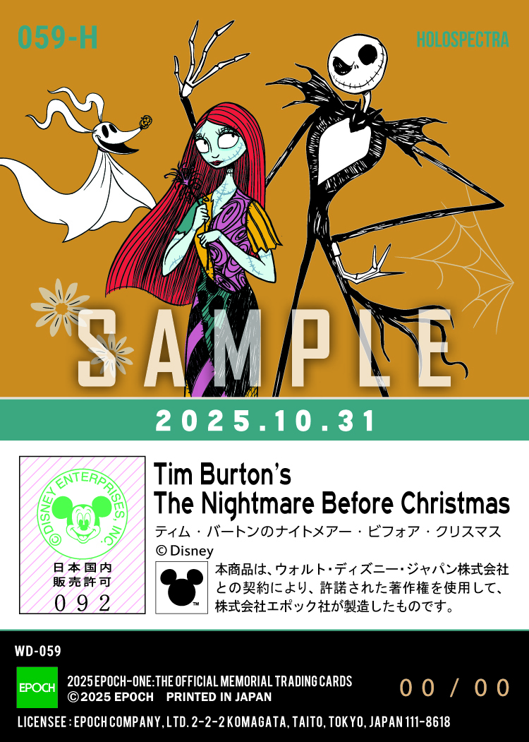 ※ホロスペクトラ ハロウィン2025/ ティム・バートンのナイトメアー・ビフォア・クリスマス（25.10.31）『A』