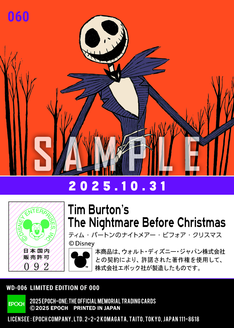 ハロウィン2025/ ティム・バートンのナイトメアー・ビフォア・クリスマス（25.10.31）『B』