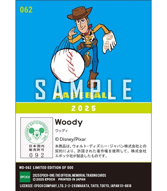 スポーツの日2025/ ウッディ（2025）