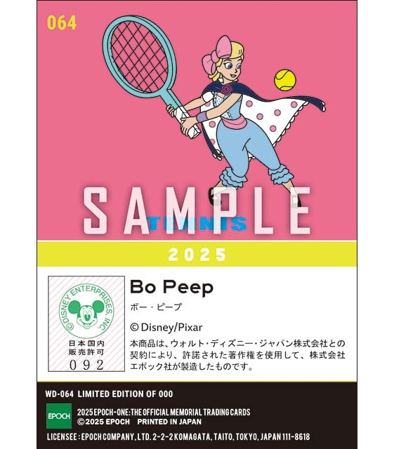 スポーツの日2025/ ボー・ピープ（2025）
