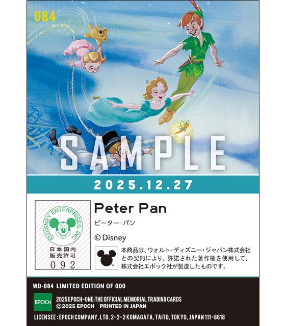 ピーターパンの日(25.12.27)『B』