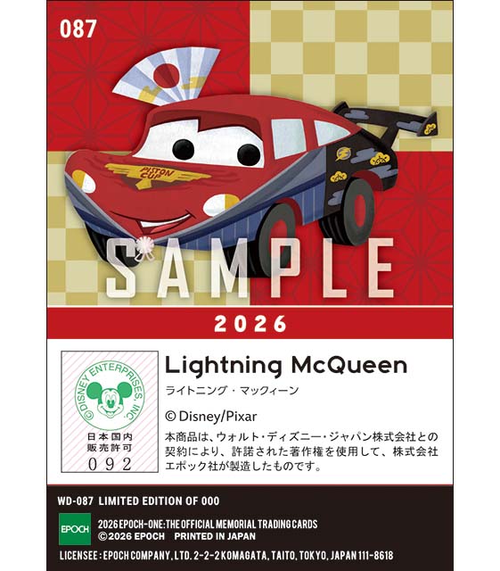 NEW YEAR/ライトニング・マックィーン（2026）