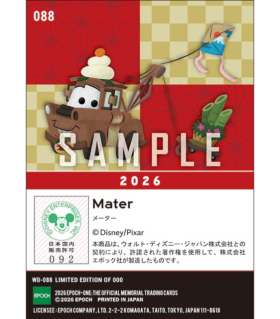 NEW YEAR/メーター(2026)