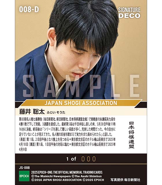 ※SignatureDECO 【藤井聡太】4勝1敗で名人戦3連覇達成（25.5.30）『A』
