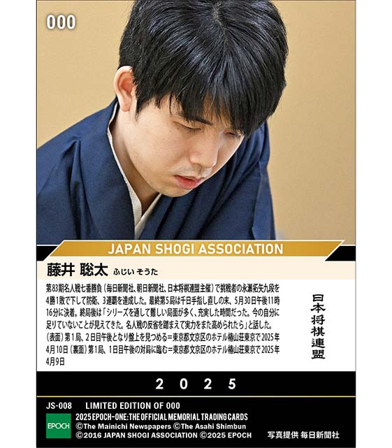 【藤井聡太】4勝1敗で名人戦3連覇達成（25.5.30）『A』