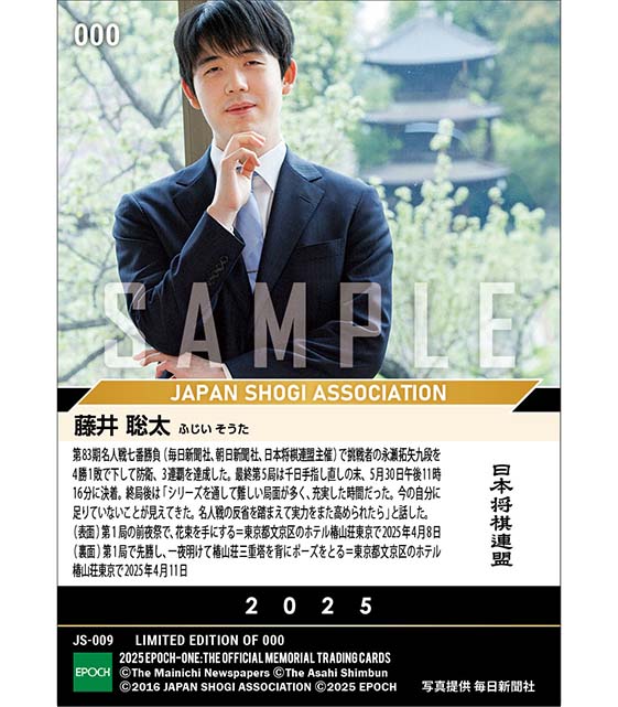 【藤井聡太】4勝1敗で名人戦3連覇達成（25.5.30）『B』