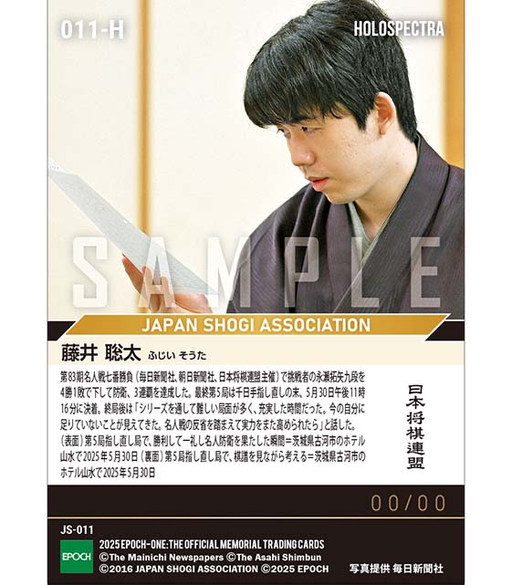 ※ホロスペクトラ 【藤井聡太】4勝1敗で名人戦3連覇達成（25.5.30）『D』