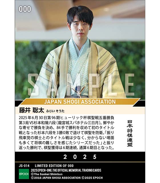 【藤井聡太】「棋聖」防衛に成功して6連覇達成（25.6.30）『B』