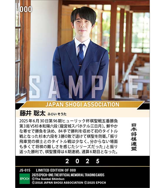 【藤井聡太】「棋聖」防衛に成功して6連覇達成（25.6.30）『C』