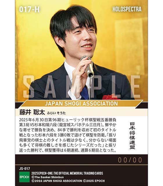 ※ホロスペクトラ 【藤井聡太】「棋聖」防衛に成功して6連覇達成（25.6.30）『E』