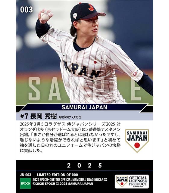 【長岡秀樹】スタメンとして侍ジャパンデビュー（25.3.5）