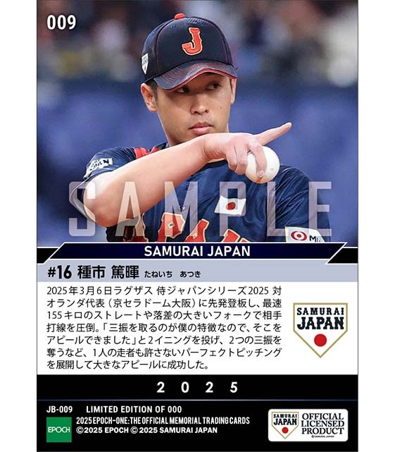 【種市篤暉】侍ジャパン初先発で2回完全投球を披露（25.3.6）