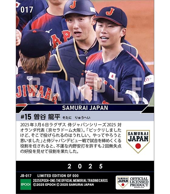 【曽谷龍平】侍デビュー戦で試合を締めくくる大役を完遂（25.3.6）