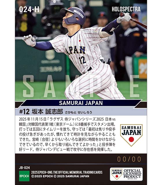 ※ホロスペクトラ 【坂本誠志郎】侍ジャパンデビュー戦で攻守に奮闘(25.11.15)