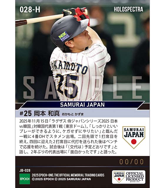 ※ホロスペクトラ 【岡本和真】4番指名打者でスタメン出場（25.11.15）