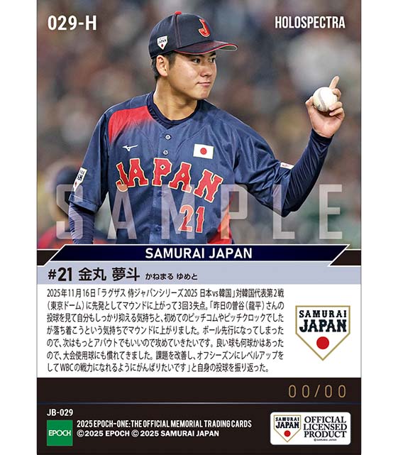 ※ホロスペクトラ 【金丸夢斗】韓国代表との第2戦に先発登板(25.11.16)